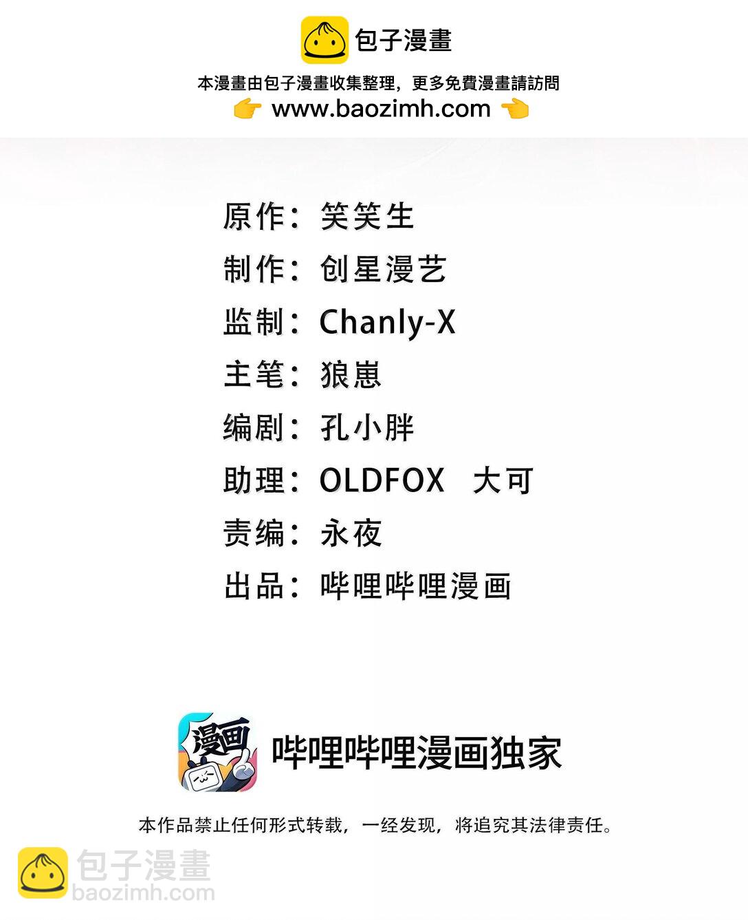 直播整活，我向女鬼求婚——她居然真答應了？！ - 45 人心之惡(1/2) - 2