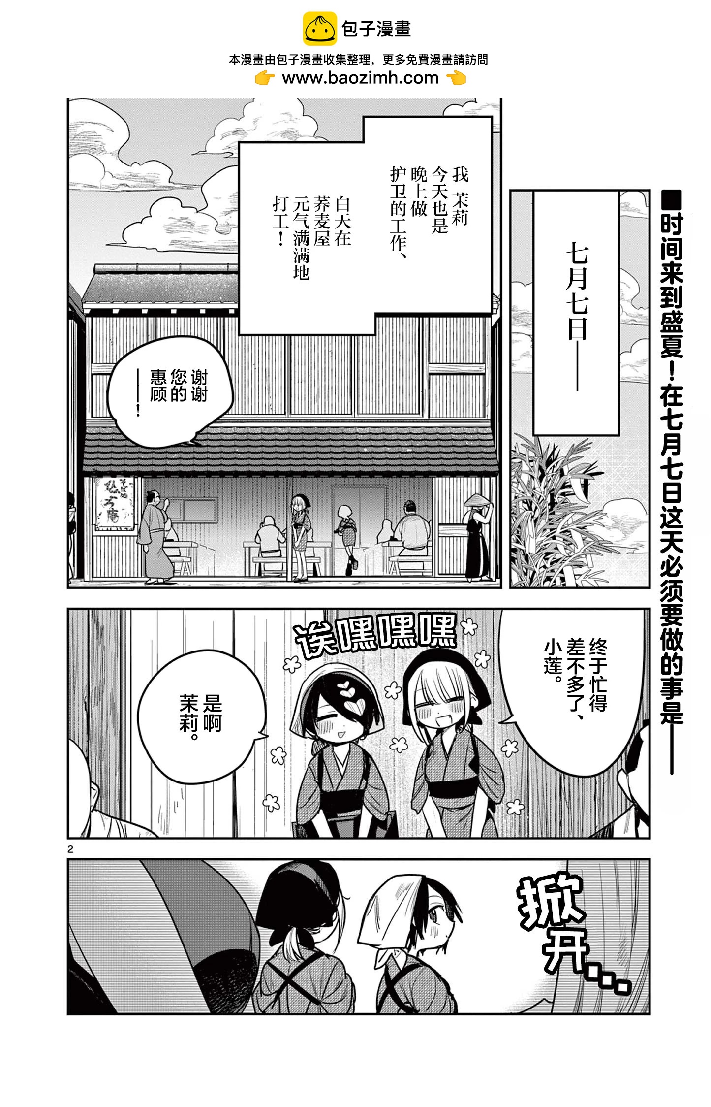 直到你的刀折斷爲止 - 第08話 - 2