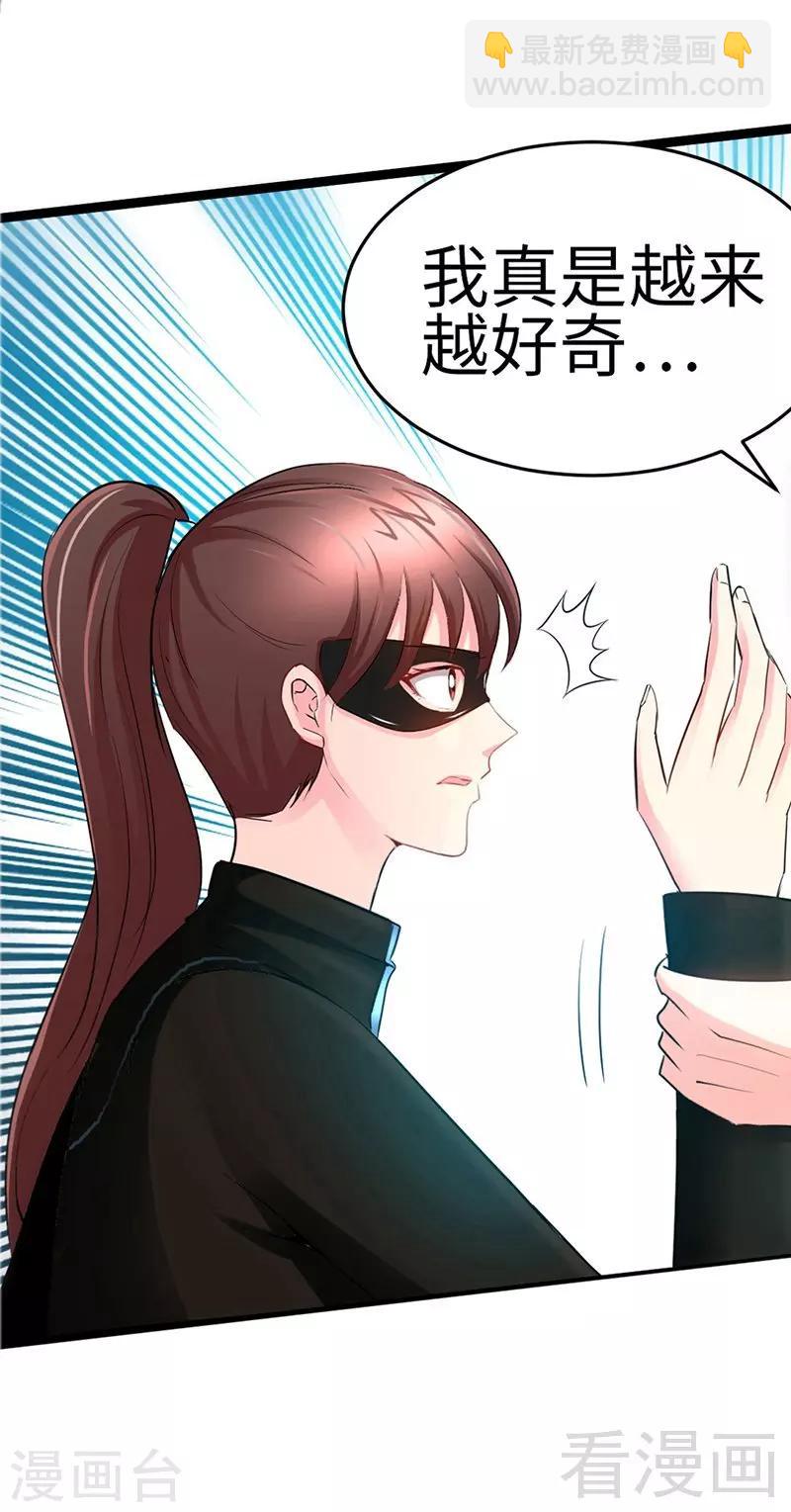 只對你臣服 - 第23話 你，輸了！ - 2