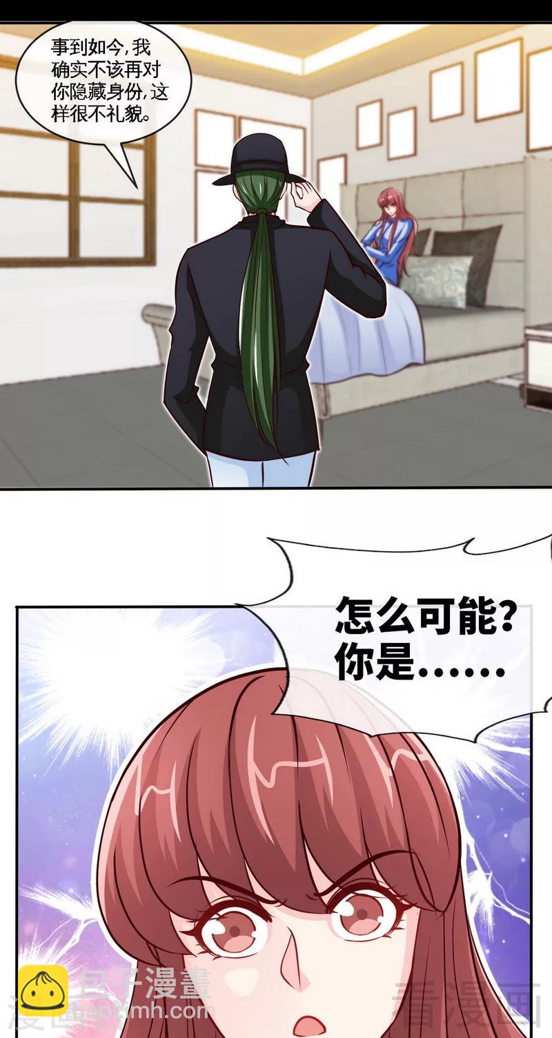 只對你臣服 - 第241話 果然是你 - 2
