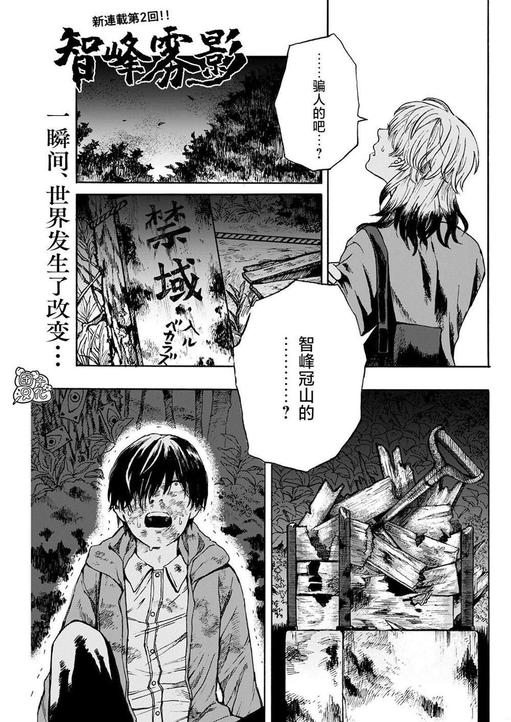 智峰霧影 - 第2話 - 1