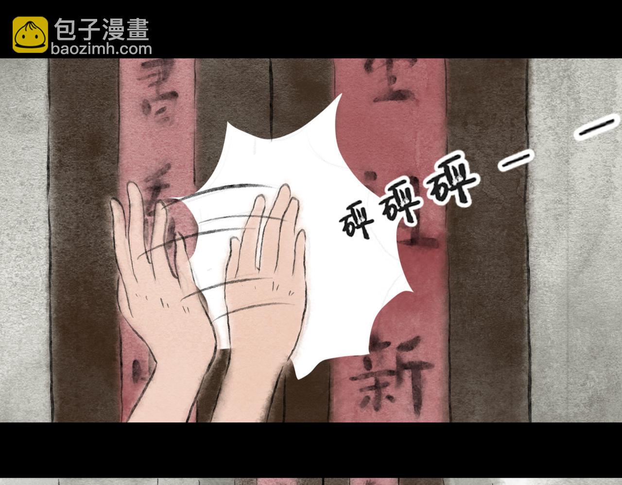 志怪新說 - 志怪新說 之 孔孟之鄉（上）(1/2) - 4