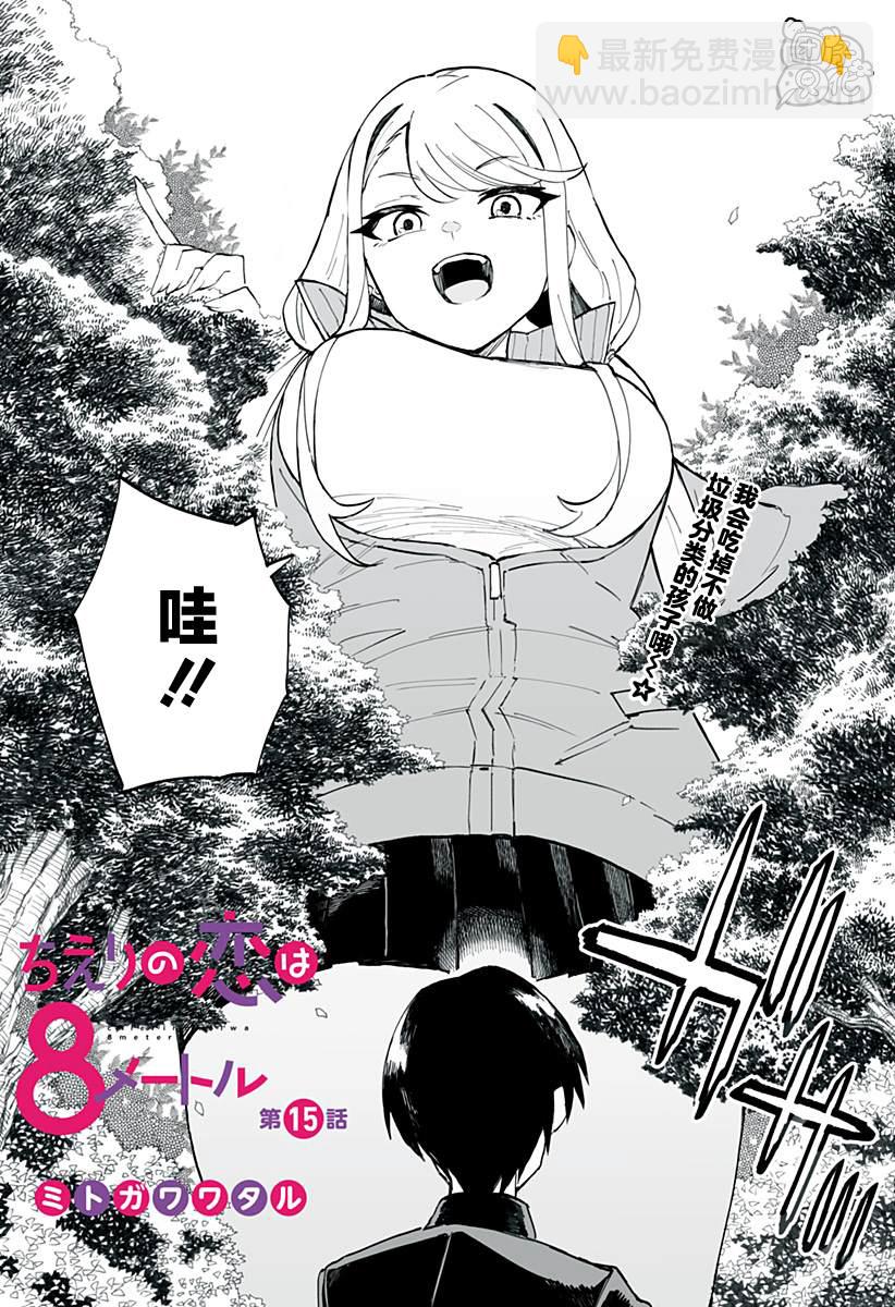 智恵梨的愛情高達8米 - 第15話 - 2
