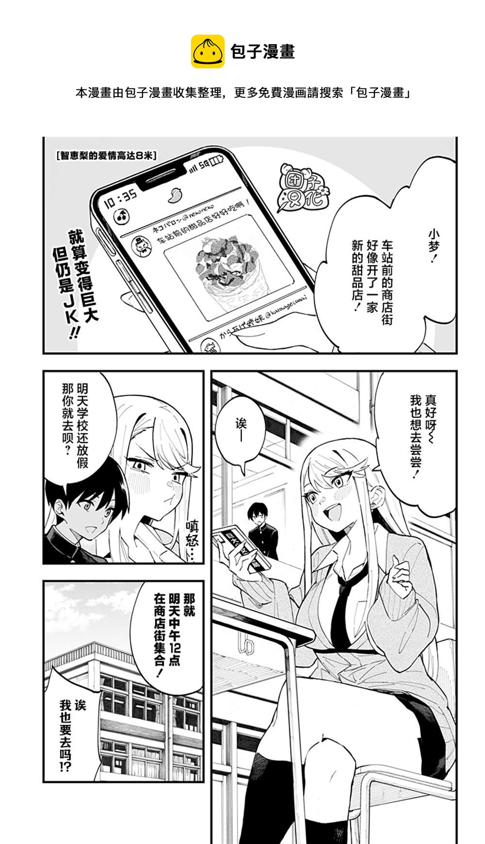 智恵梨的愛情高達8米 - 第8話 - 1