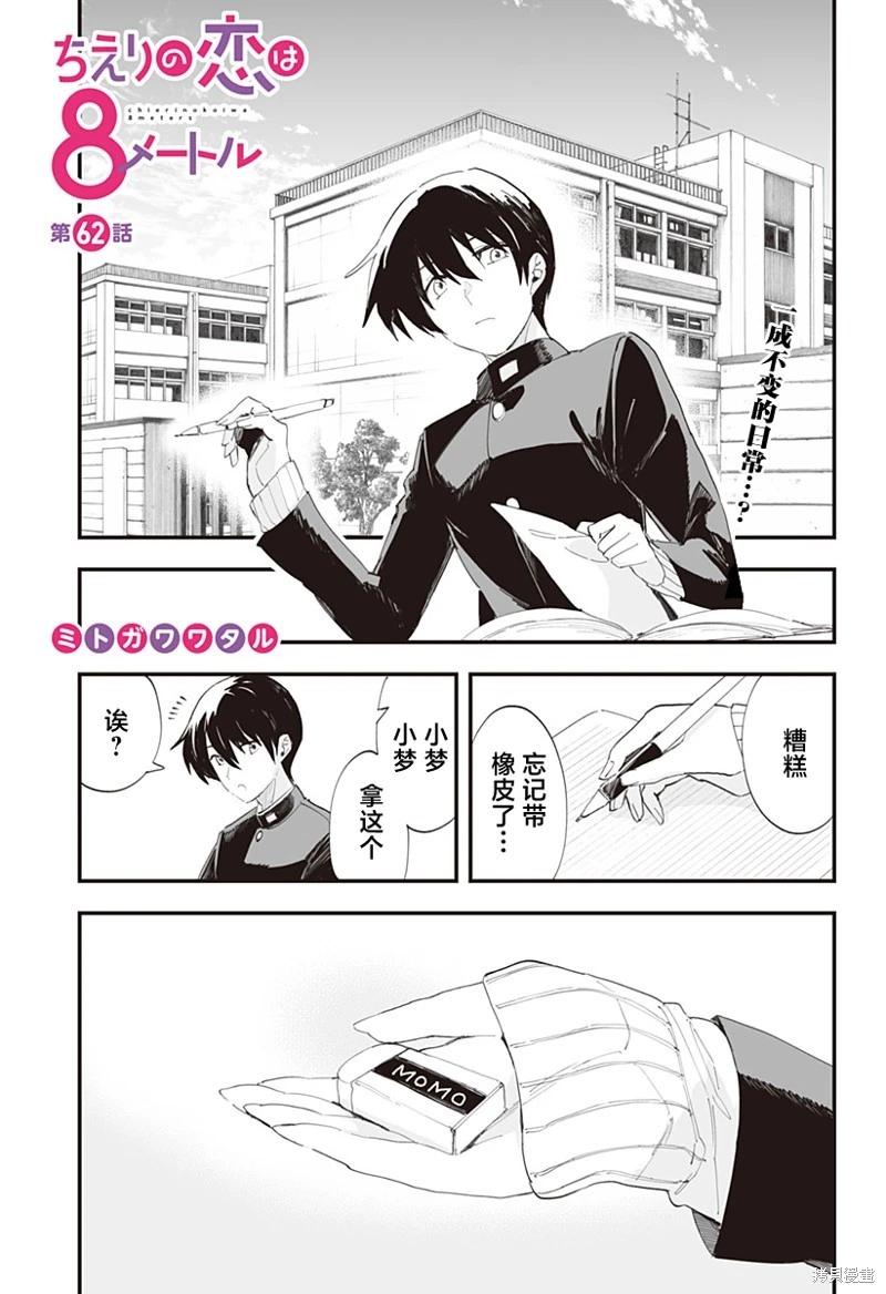智恵梨的愛情高達8米 - 第62話 - 1
