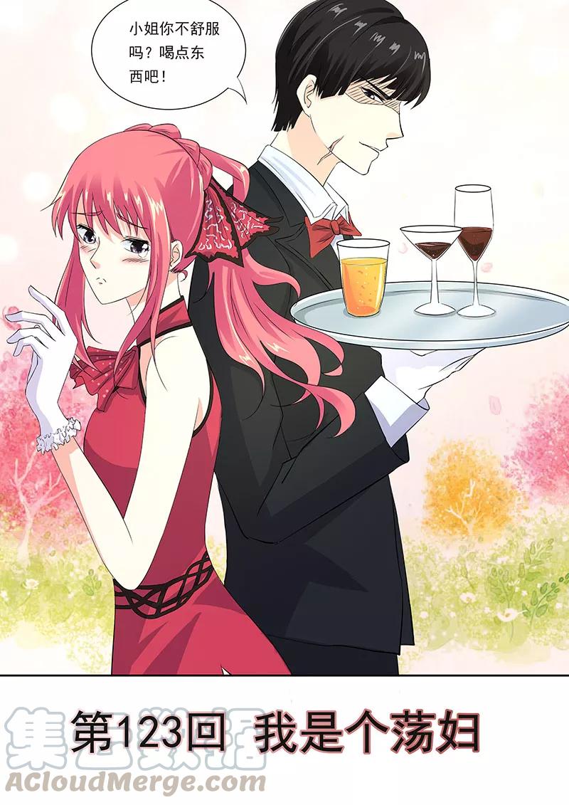 至今花蕊有淨塵 - 第123話 我是蕩婦 - 1