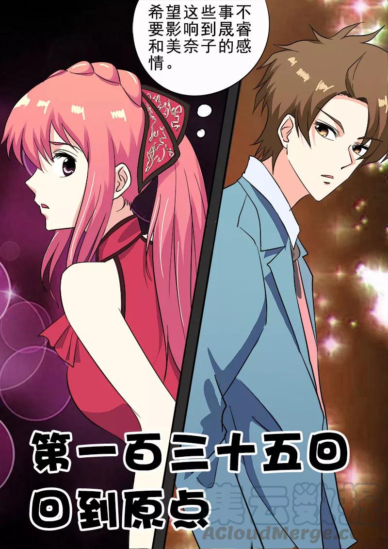 至今花蕊有淨塵 - 第135話 回到原點 - 1