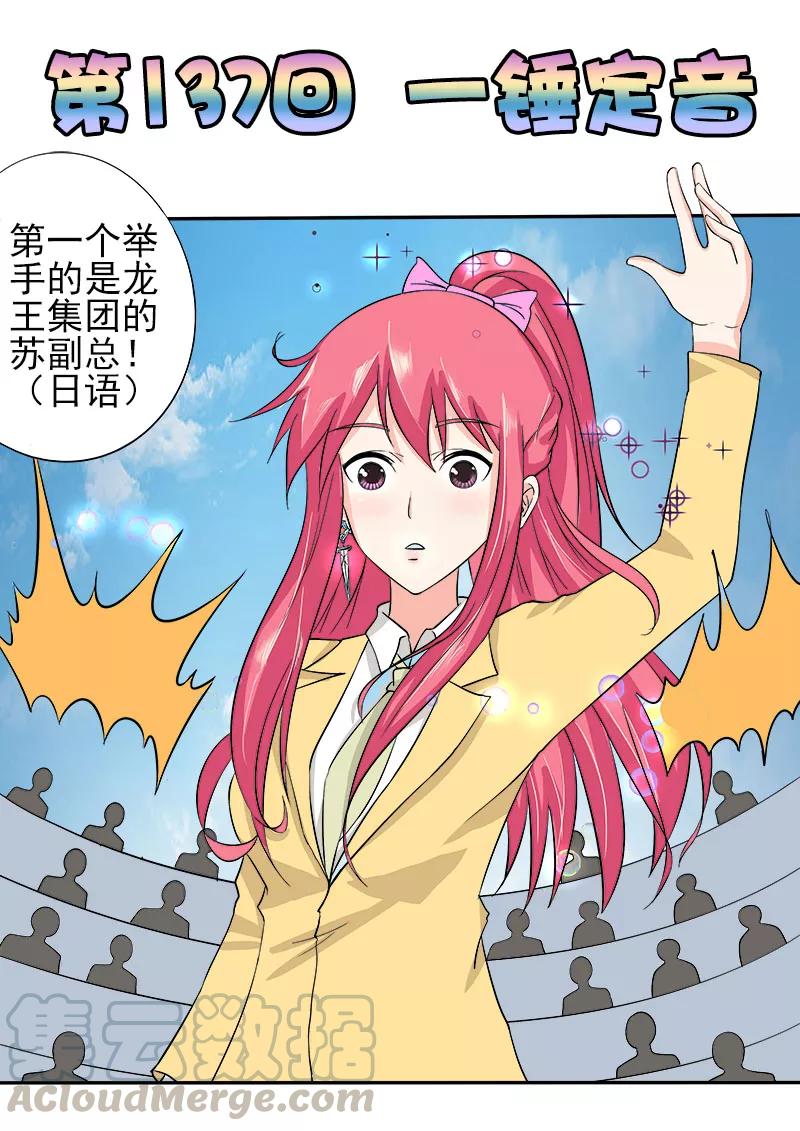 至今花蕊有淨塵 - 第137話 一錘定音 - 1