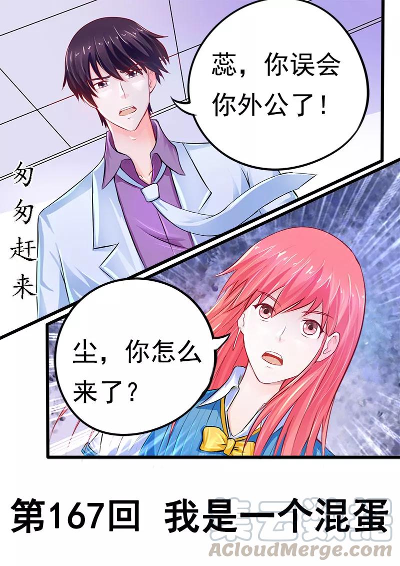 至今花蕊有淨塵 - 第167話 我是一個混蛋 - 1