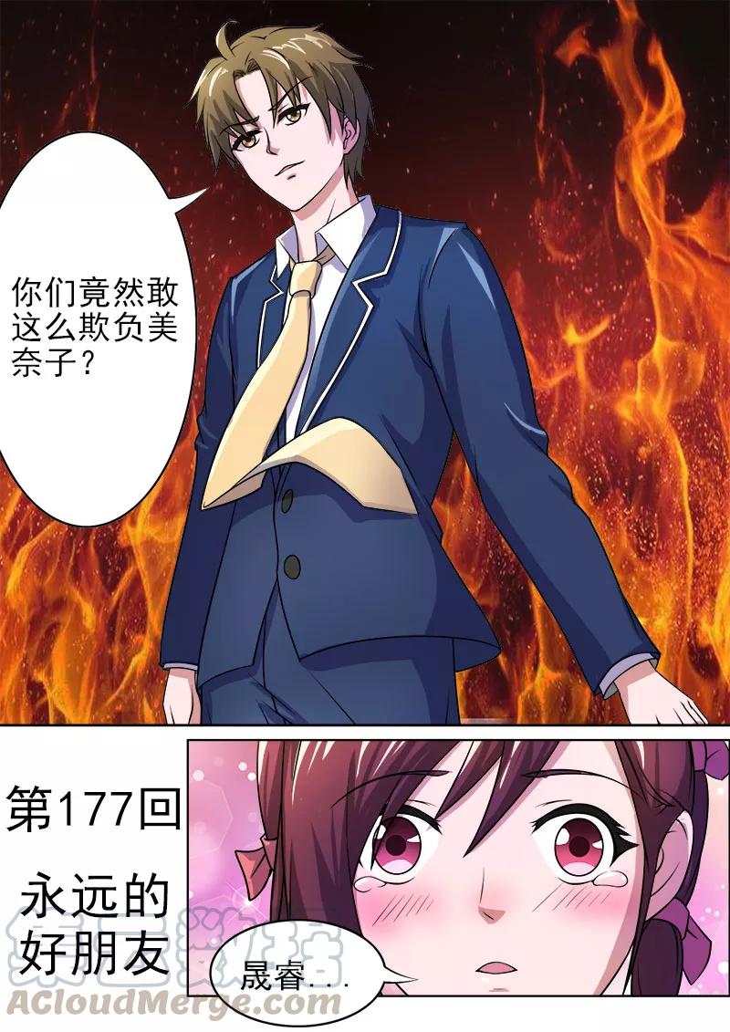 至今花蕊有淨塵 - 第177話 永遠的好朋友 - 1