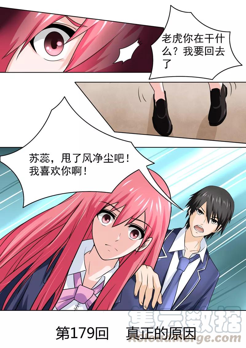 至今花蕊有淨塵 - 第179話 真正的原因 - 1