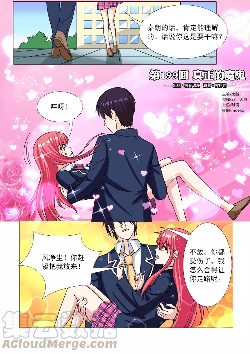 至今花蕊有淨塵 - 第199話 真正的魔鬼 - 1