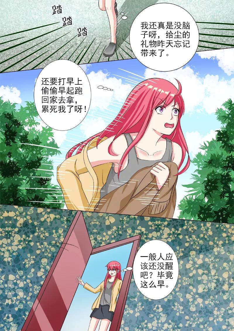 至今花蕊有淨塵 - 第213話 生日禮物 - 2