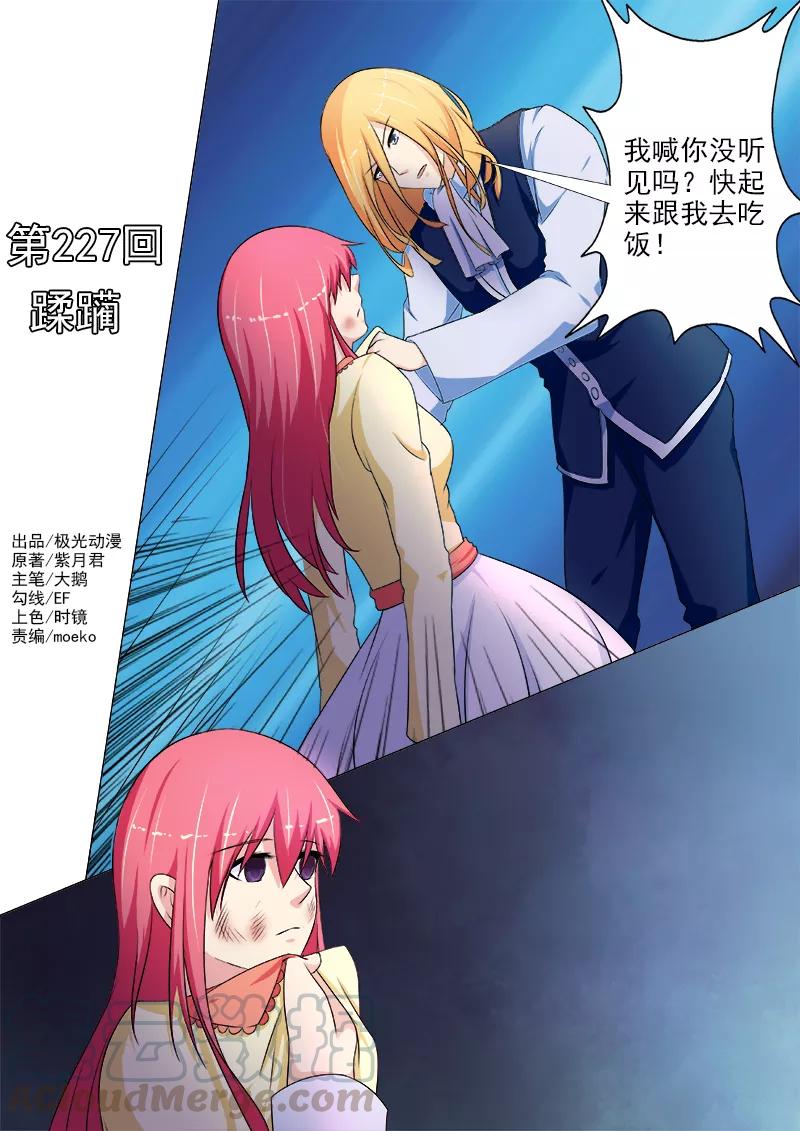 至今花蕊有淨塵 - 第227話 蹂躪 - 1