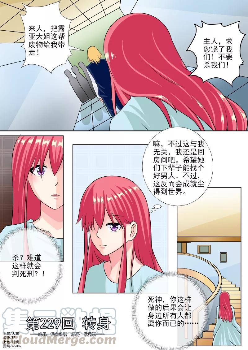 至今花蕊有淨塵 - 第229話 轉身 - 1