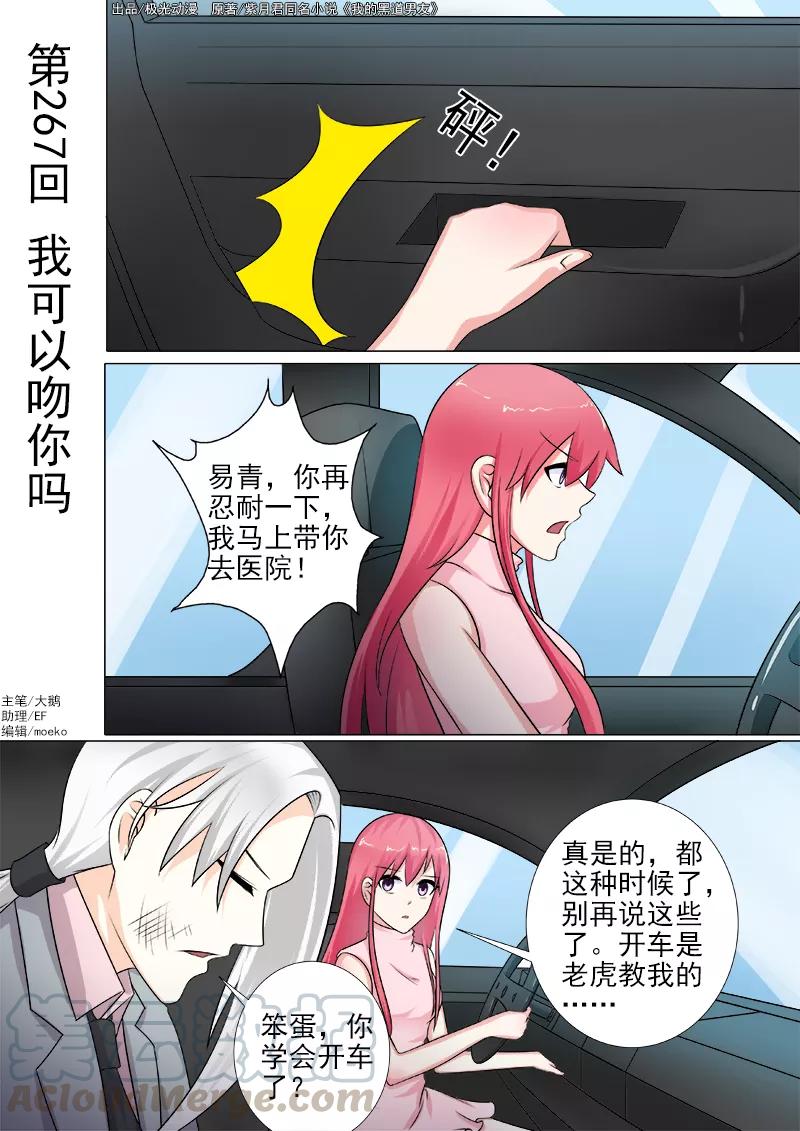 至今花蕊有淨塵 - 第267話 我可以吻你嗎 - 1