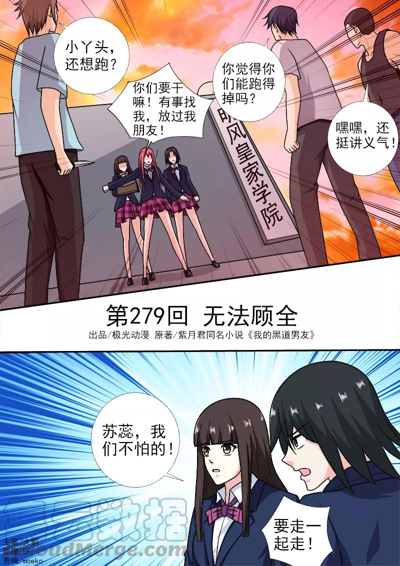 至今花蕊有淨塵 - 第279話 無法顧全 - 1