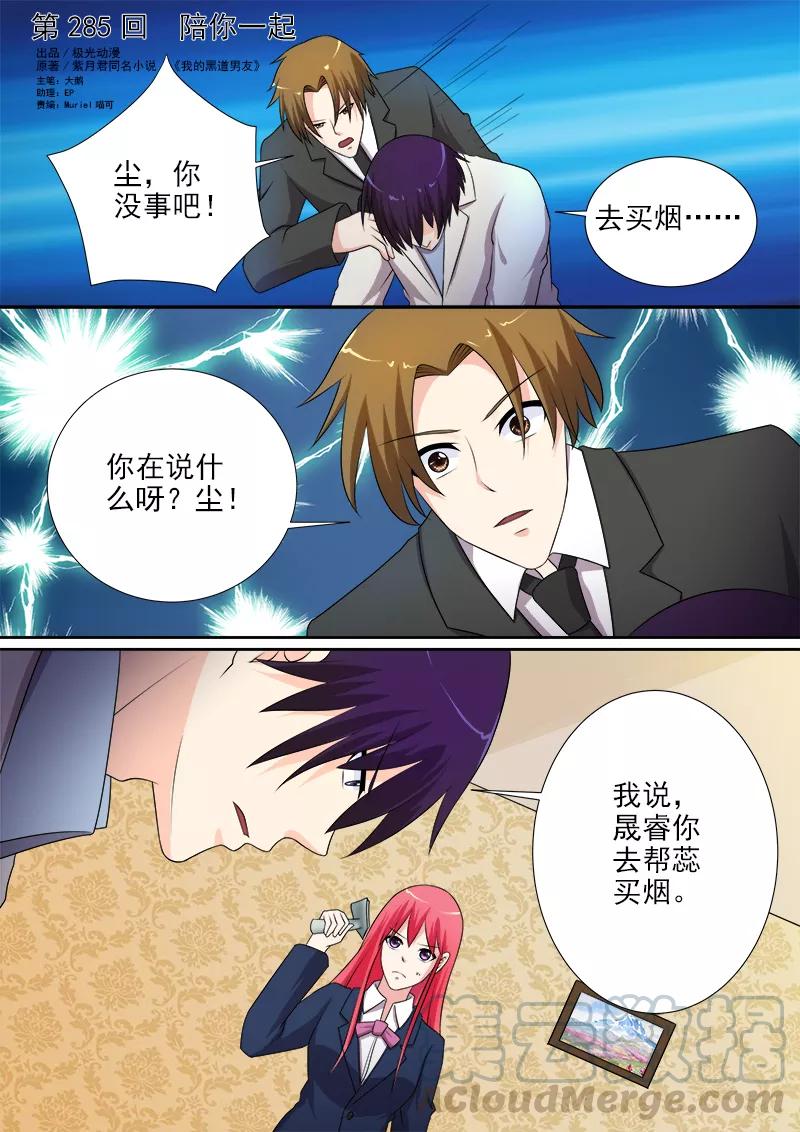 至今花蕊有淨塵 - 第285話 陪你一起 - 1