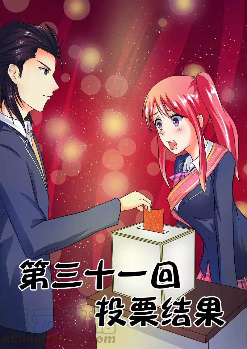 至今花蕊有淨塵 - 第31話 投票結果 - 1