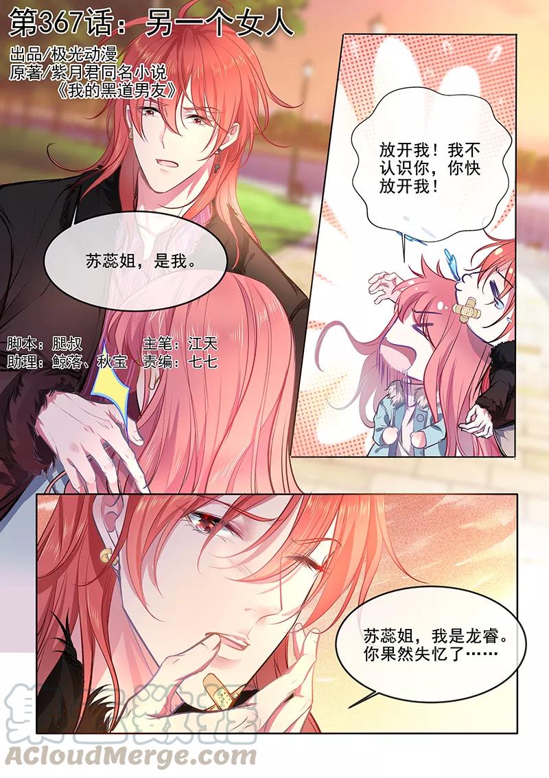 至今花蕊有淨塵 - 第367話 另一個女人 - 1