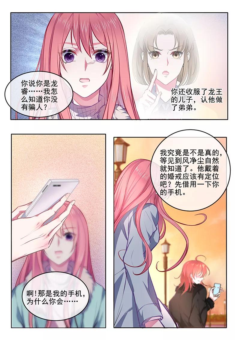 至今花蕊有淨塵 - 第367話 另一個女人 - 2