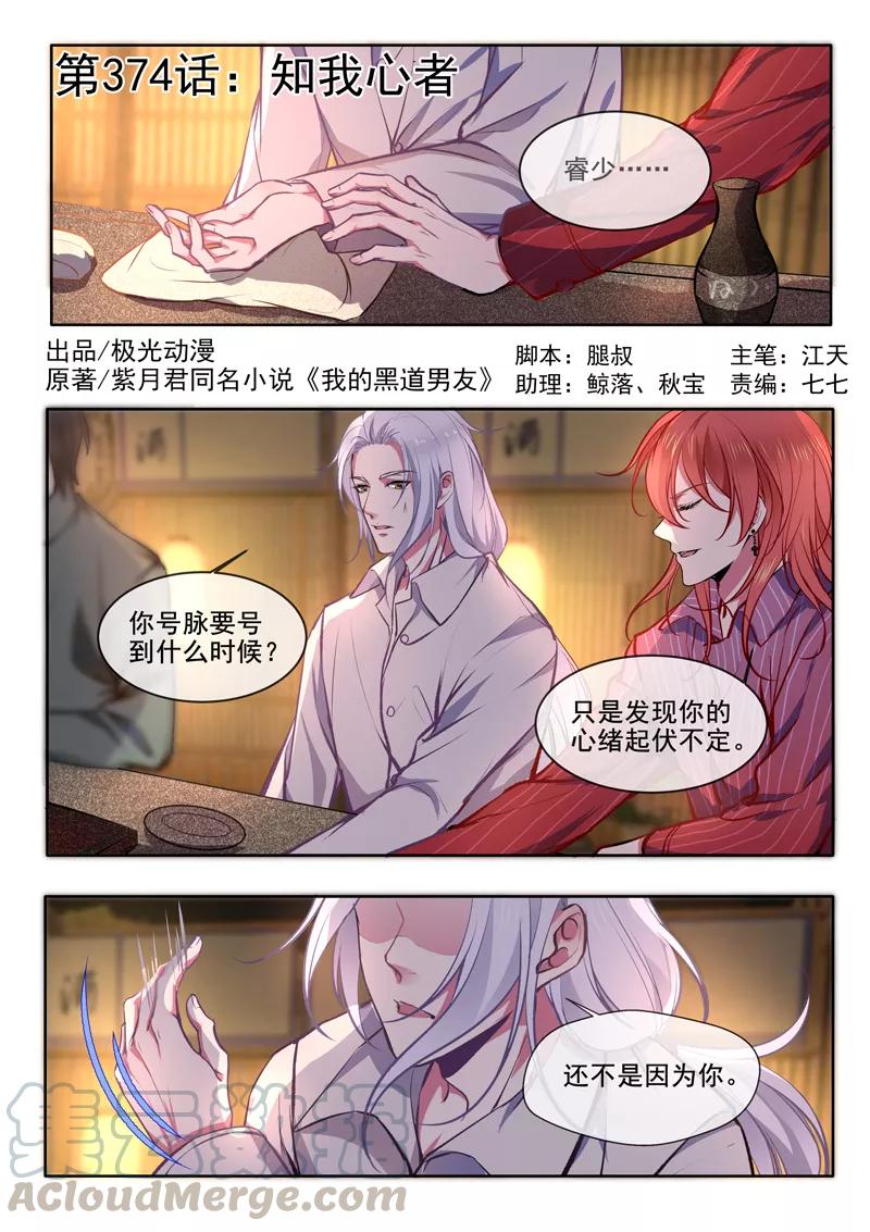 至今花蕊有淨塵 - 第374話 知我心者 - 1