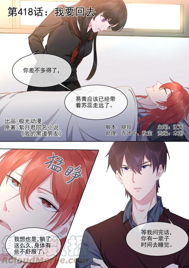 至今花蕊有淨塵 - 第418話 我要回去 - 1