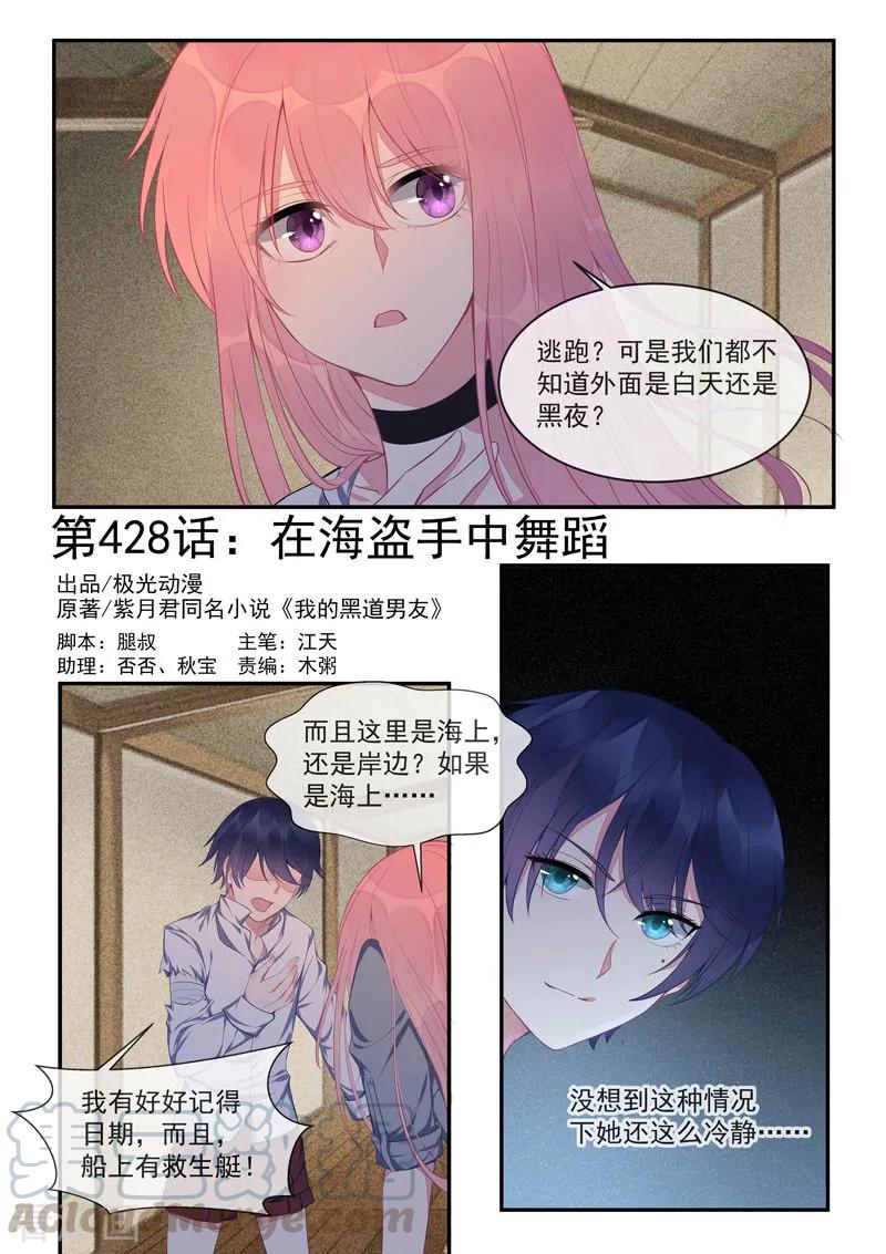 至今花蕊有淨塵 - 第428話 在海盜手中舞蹈 - 1
