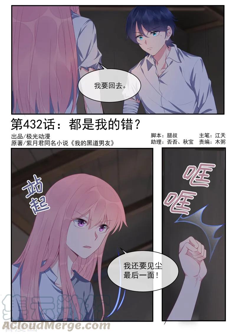 至今花蕊有淨塵 - 第432話 都是我的錯？ - 1