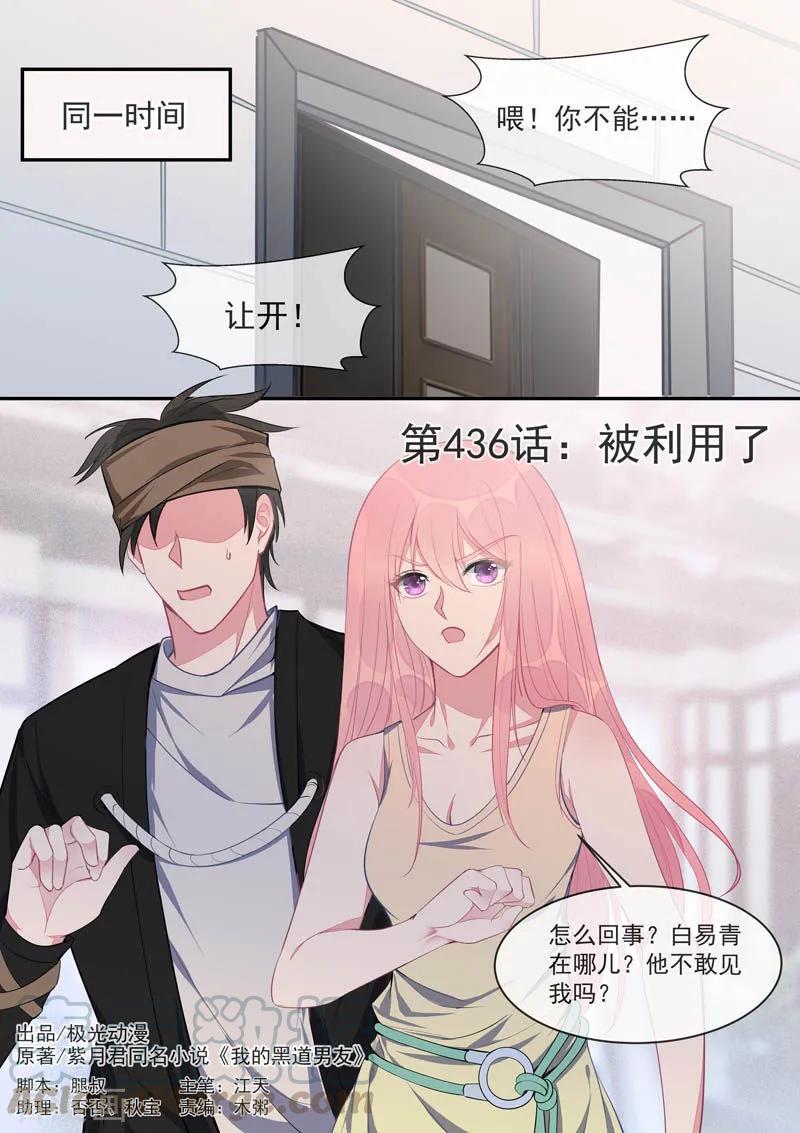至今花蕊有淨塵 - 第436話 被利用了 - 1