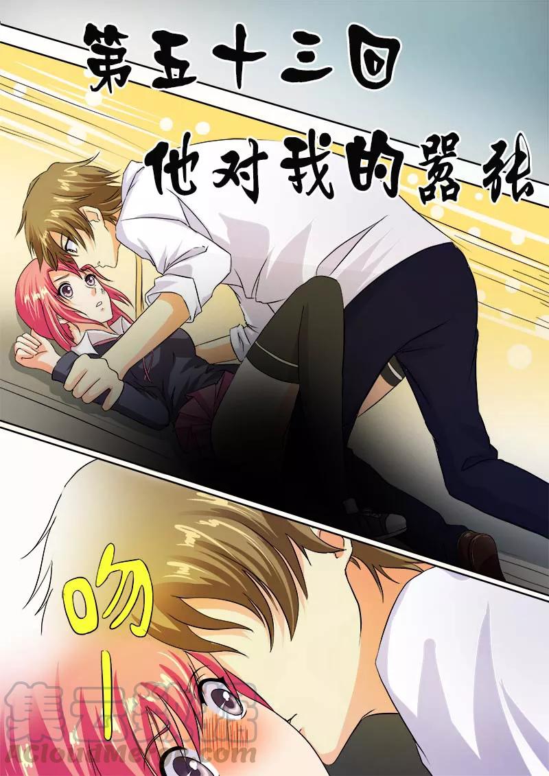 至今花蕊有淨塵 - 第53話 他對我的囂張 - 1