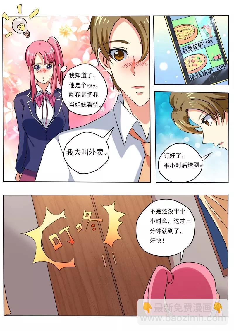 至今花蕊有淨塵 - 第53話 他對我的囂張 - 2