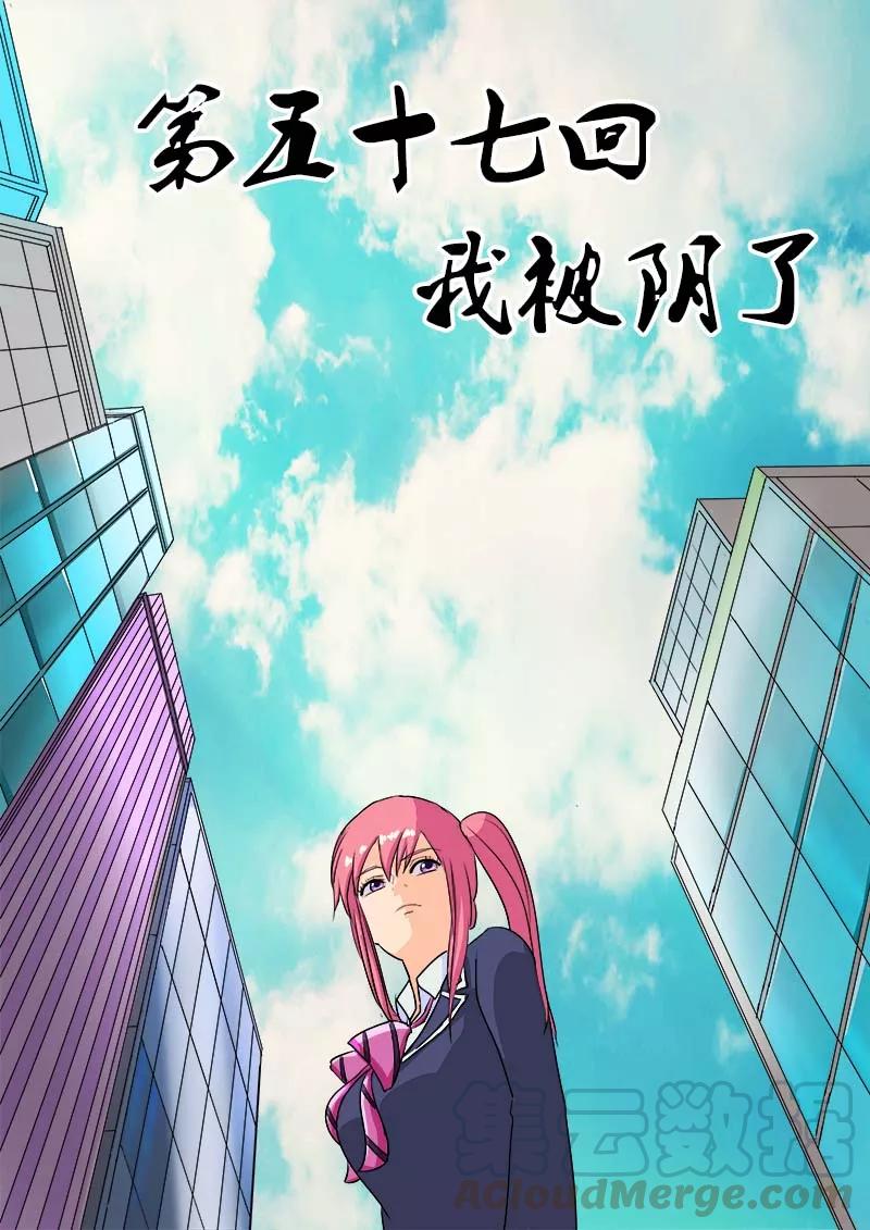 至今花蕊有淨塵 - 第57話 我被陰了 - 1