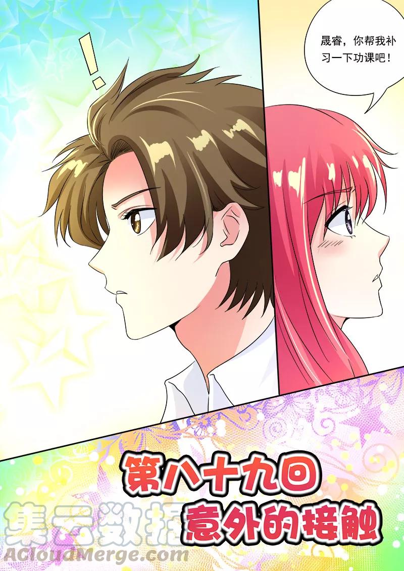 至今花蕊有淨塵 - 第89話 意外的接觸 - 1
