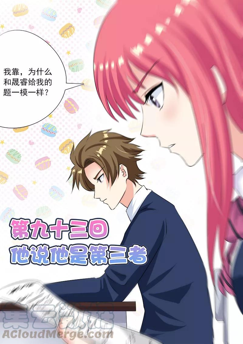 至今花蕊有淨塵 - 第93話 他說他是第三者 - 1