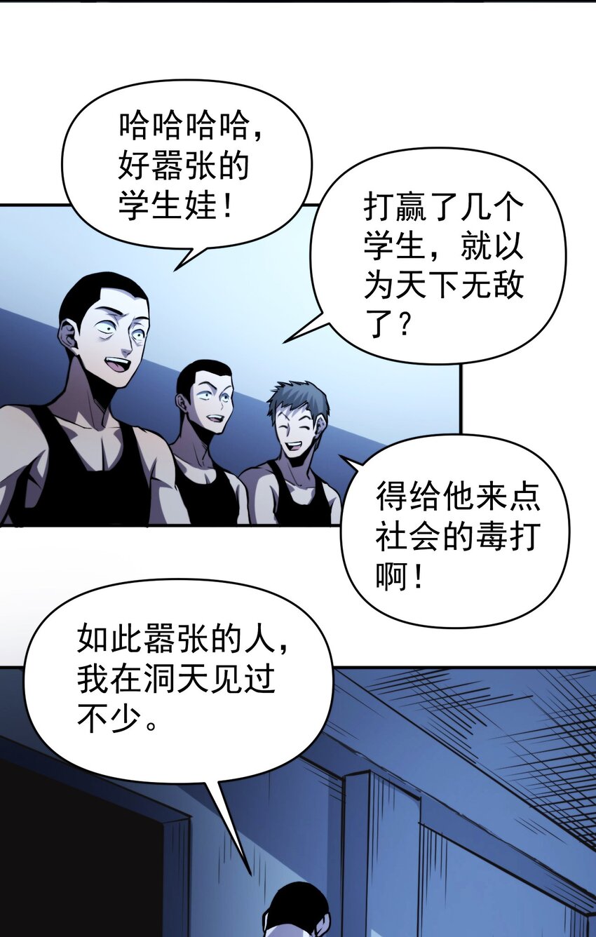 只靠防禦稱霸諸天 - 18 第18話 - 2