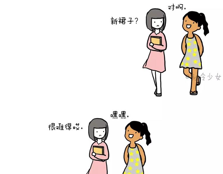 製冷少女的日常 - 我穿了喔！ - 1