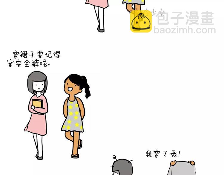 製冷少女的日常 - 我穿了喔！ - 1