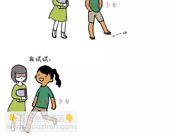 製冷少女的日常 - 朋友穿白鞋，快踩！ - 1