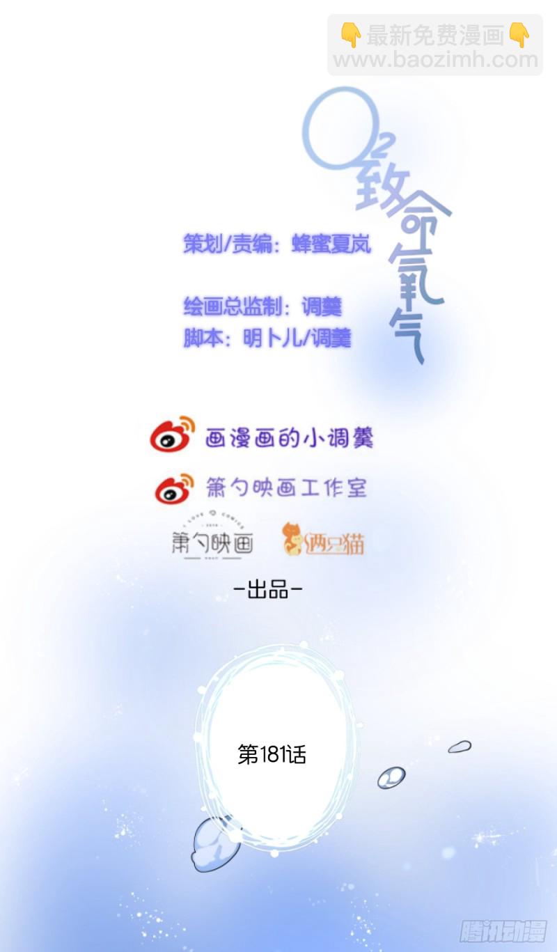 致命氧氣 - 哥哥開始追妻啦！(1/2) - 2