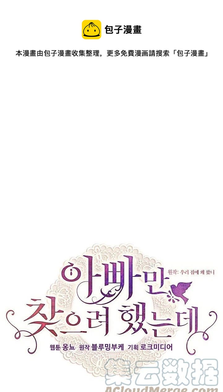 只是來找我爸爸 - 第04話(1/2) - 1