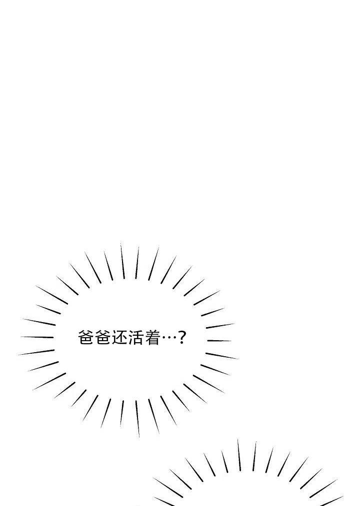 只是來找我爸爸 - 第04話(1/2) - 2