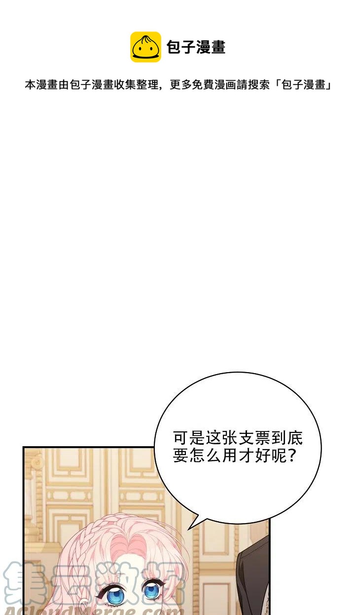 只是來找我爸爸 - 第32話(1/3) - 1