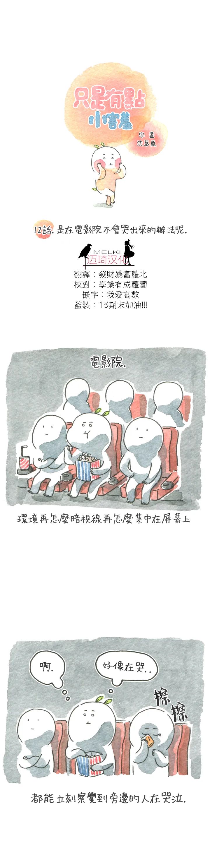 只是有點小害羞 - 12話 - 1
