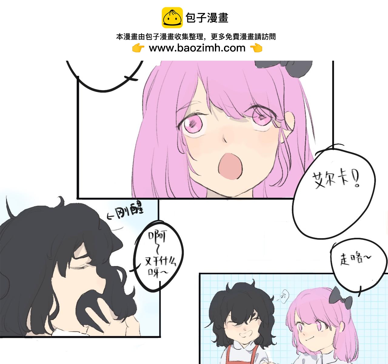 致我的魔女大人 - 引狼入室啊少年！ - 2