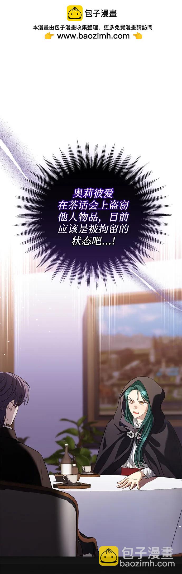 致我丈夫的情人 - 第30話(1/2) - 2