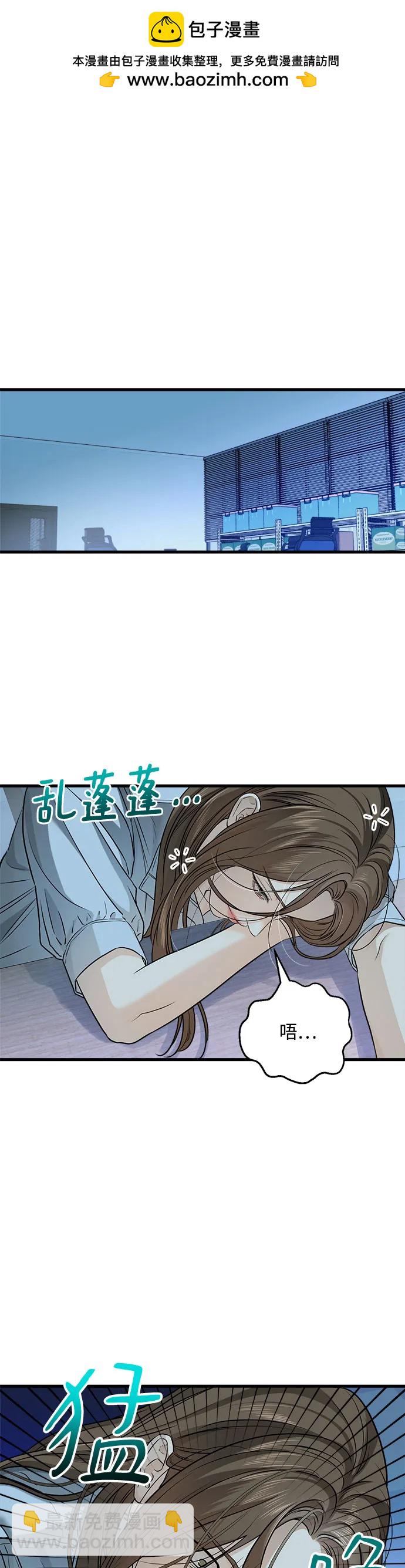 只想讓你墜落 - 第14話 - 2