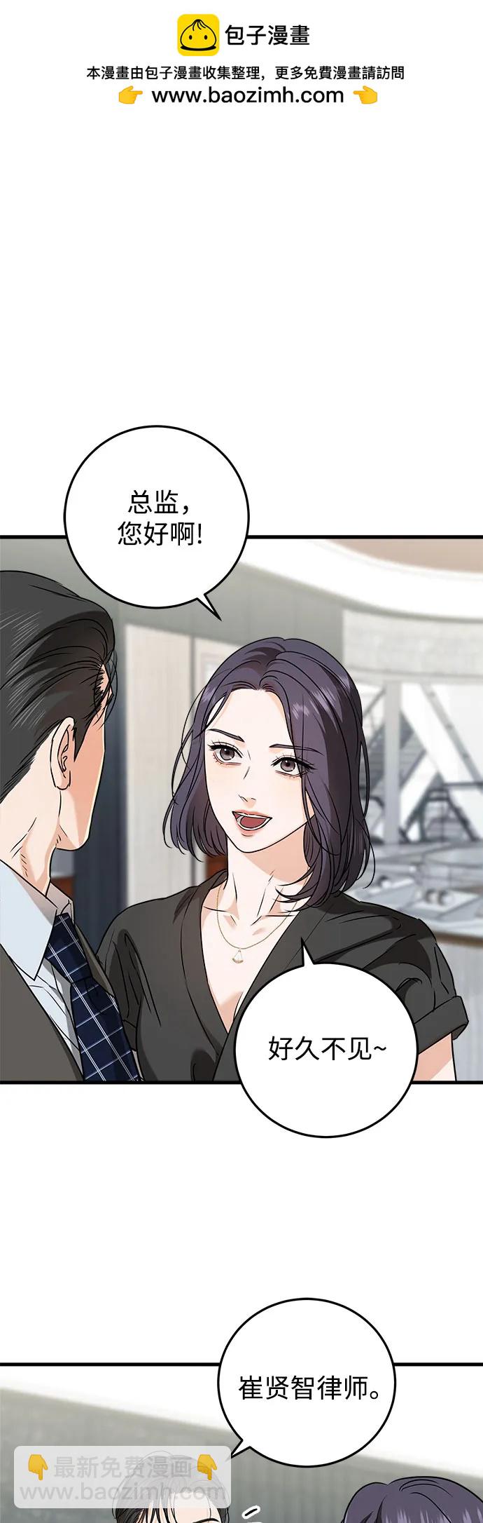 只想讓你墜落 - 第44話 - 2
