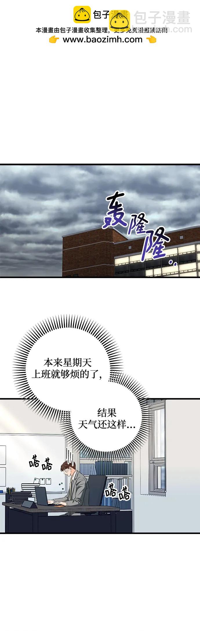 只想讓你墜落 - 第50話(1/2) - 2