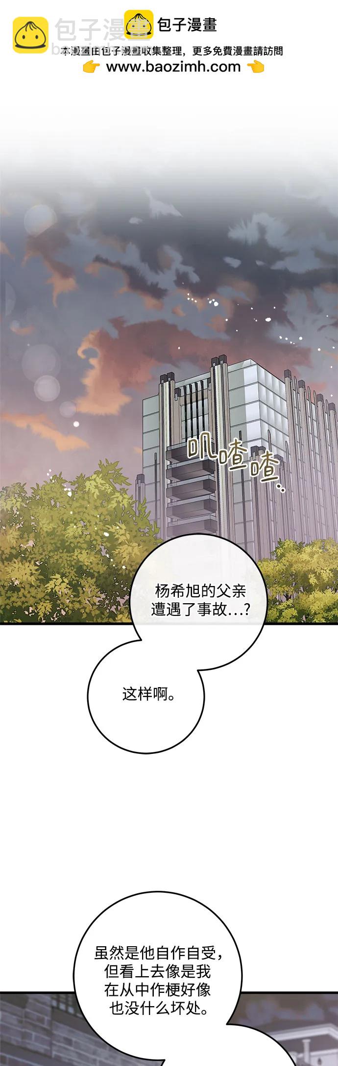 只想讓你墜落 - 第82話(1/2) - 2